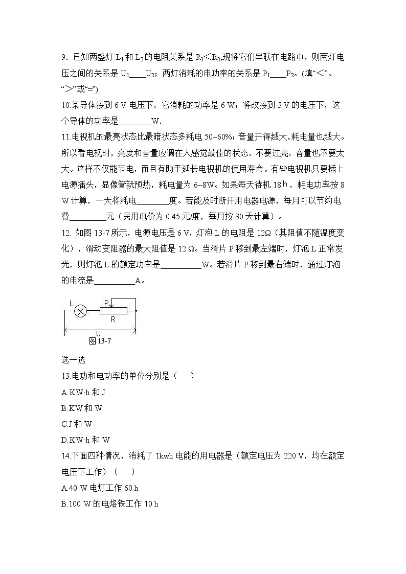 《电流做功的快慢》同步练习1第2页