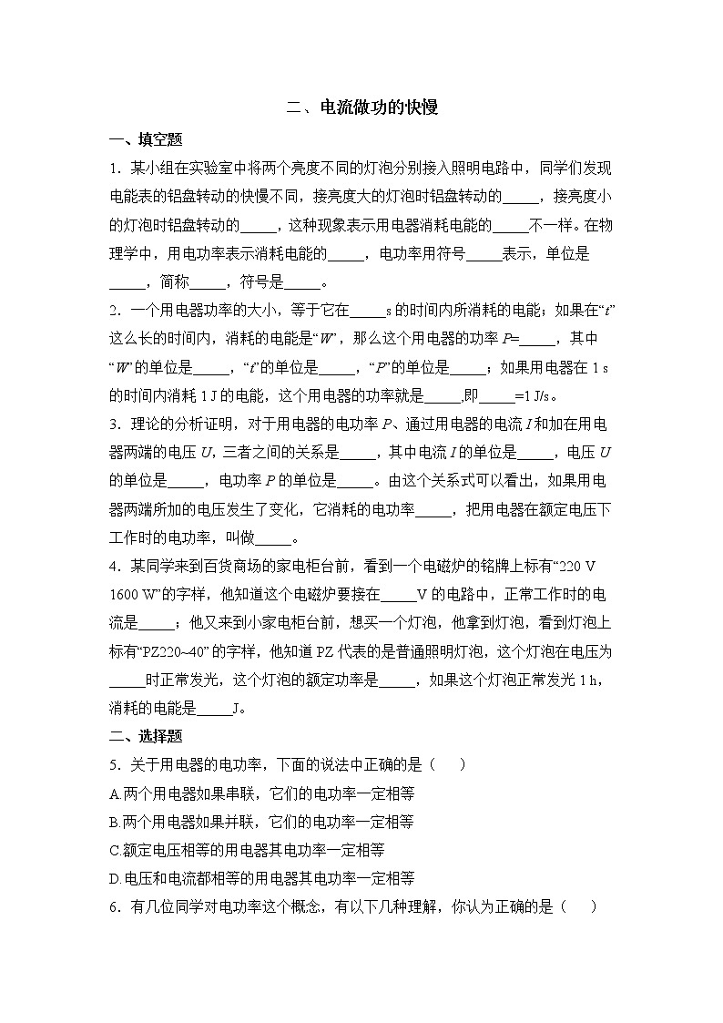 《电流做功的快慢》同步练习3第1页