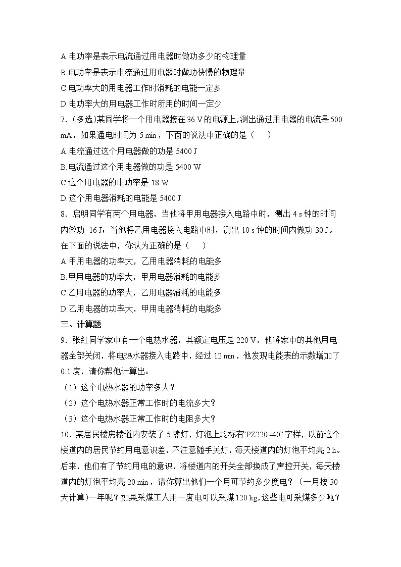 《电流做功的快慢》同步练习3第2页