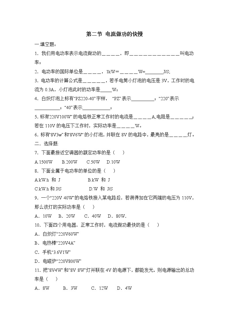 《电流做功的快慢》同步练习401