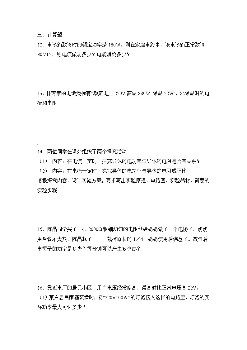 《电流做功的快慢》同步练习402