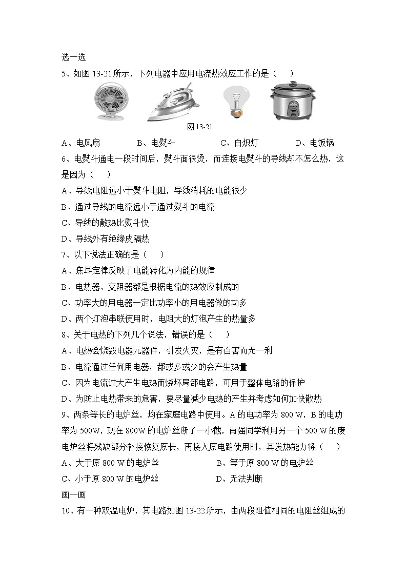 《科学探究：电流的热效应》同步练习02