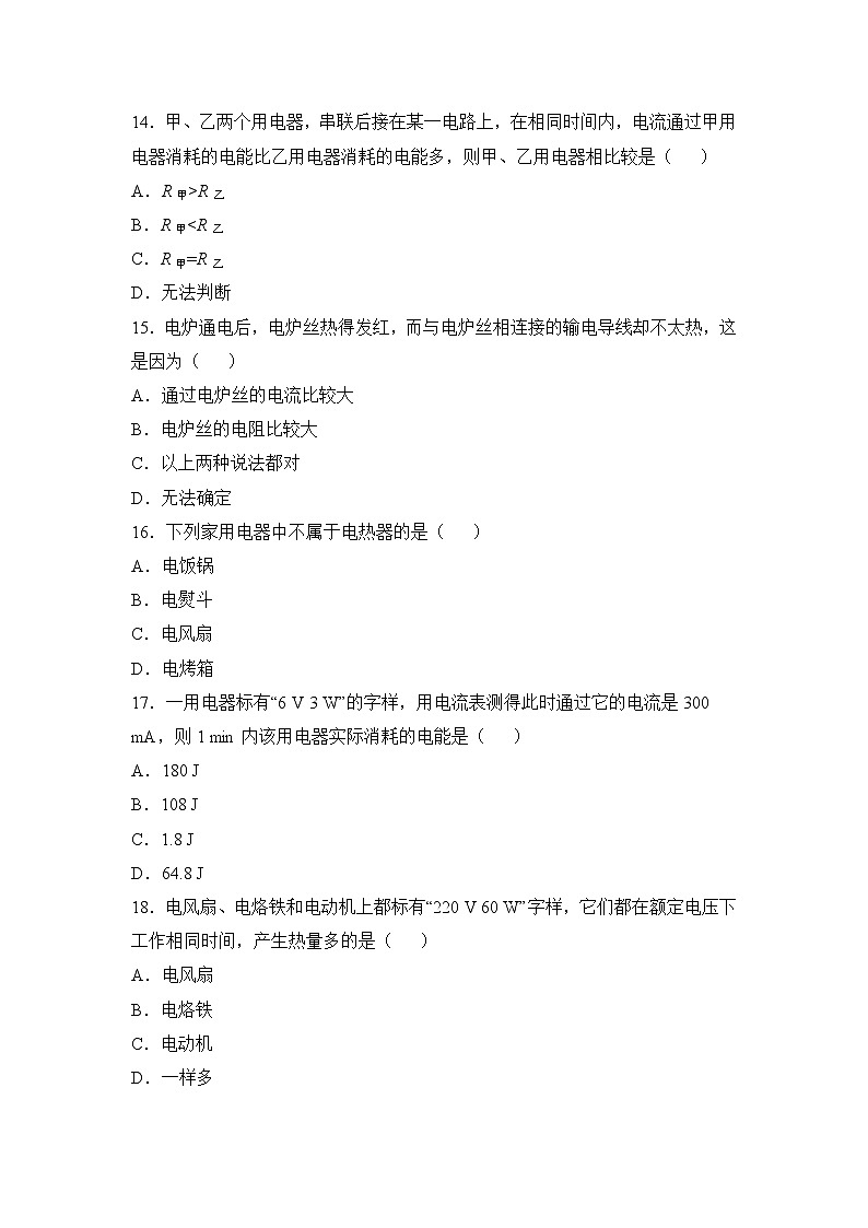 《科学探究：电流的热效应》提升练习第3页