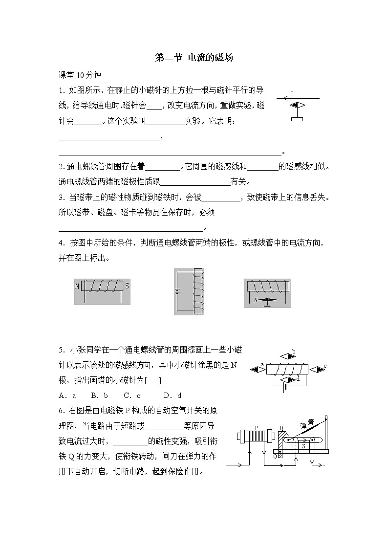 《电流的磁场》同步练习1第1页