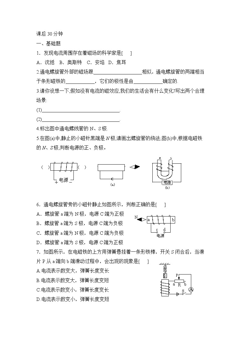 《电流的磁场》同步练习1第2页