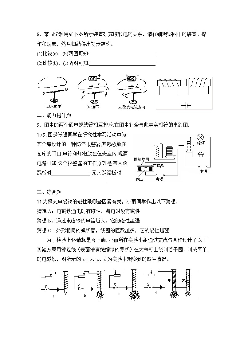 《电流的磁场》同步练习1第3页
