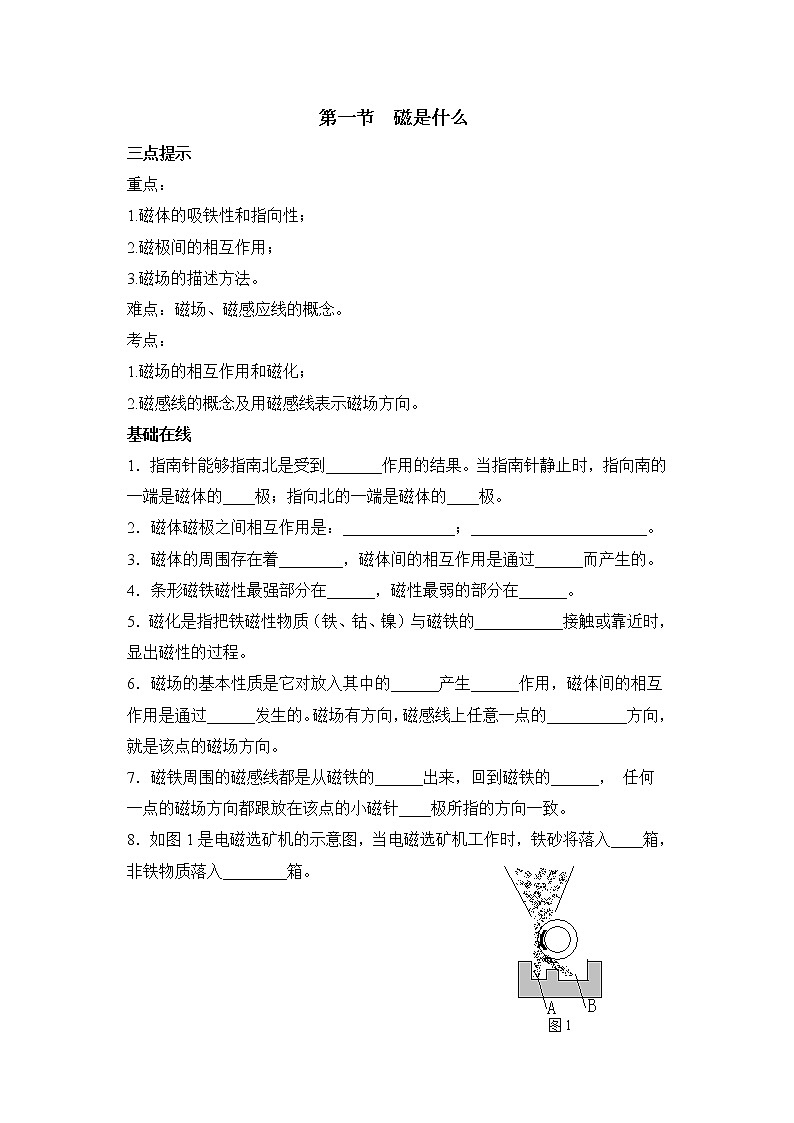 《磁是什么》同步练习201