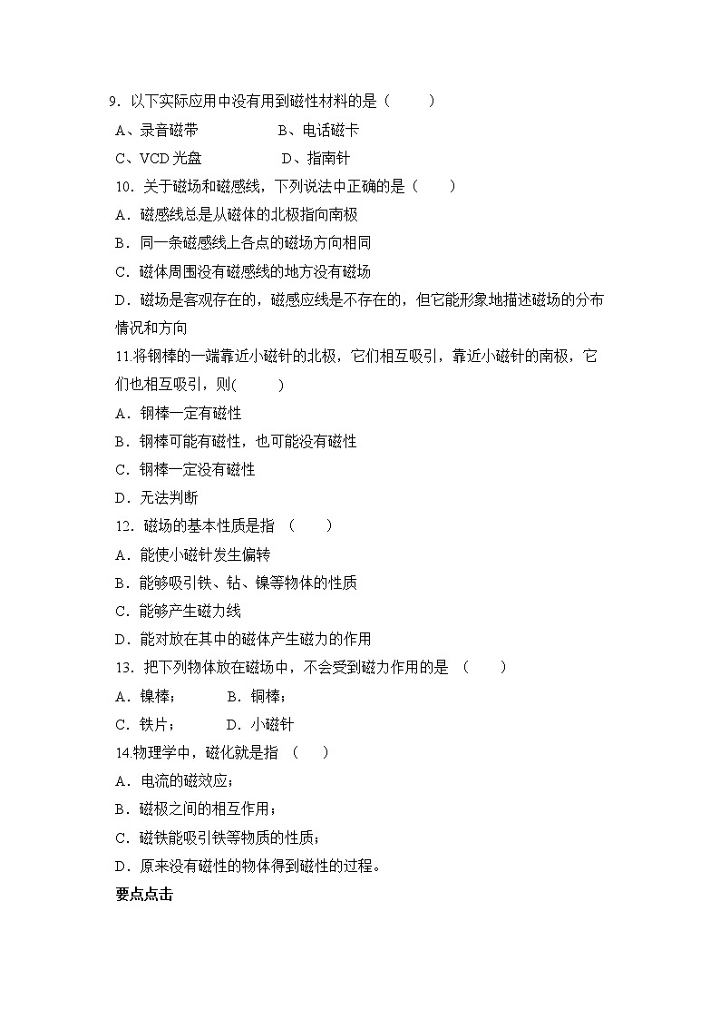 《磁是什么》同步练习202