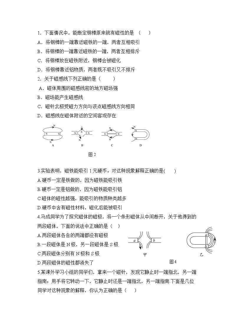 《磁是什么》同步练习203