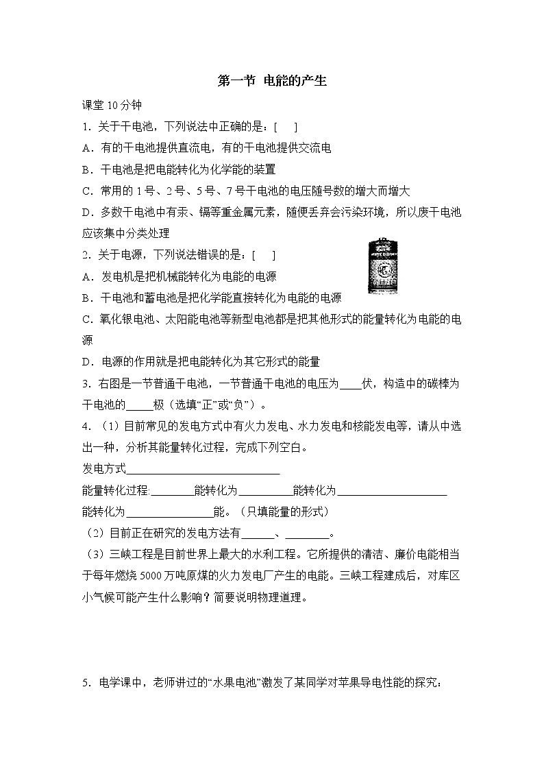 《电能的产生》同步练习01