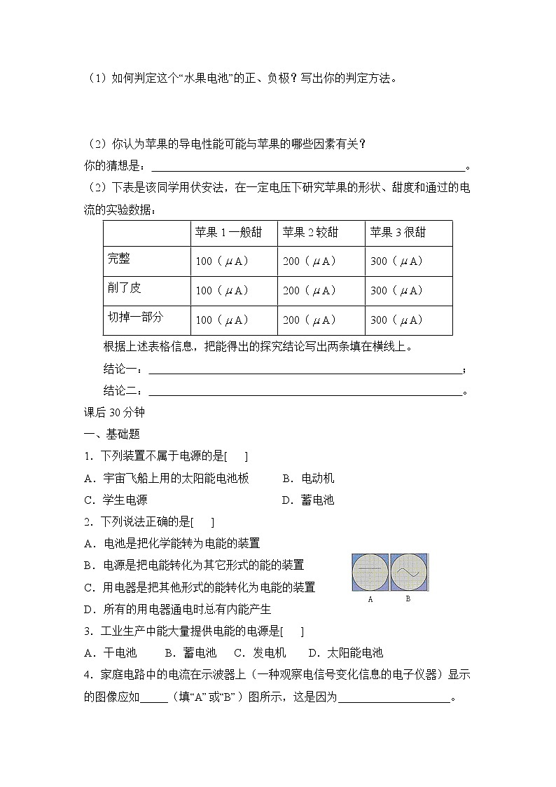 《电能的产生》同步练习02