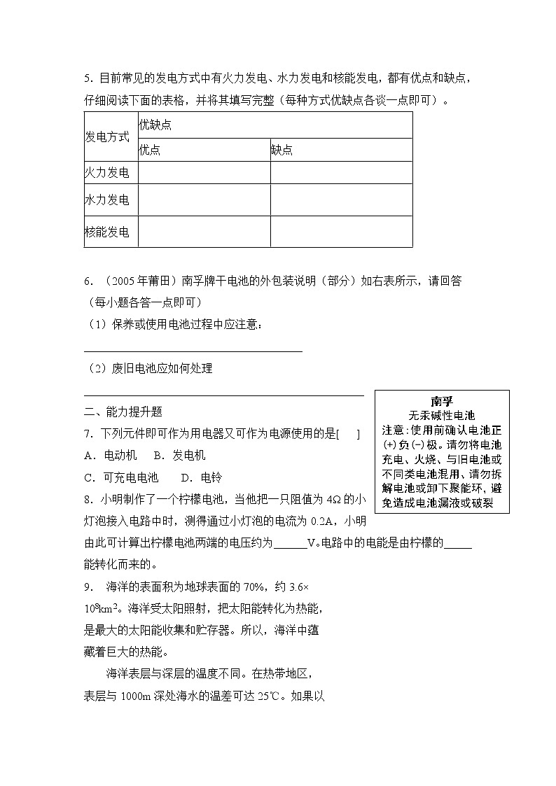 《电能的产生》同步练习03