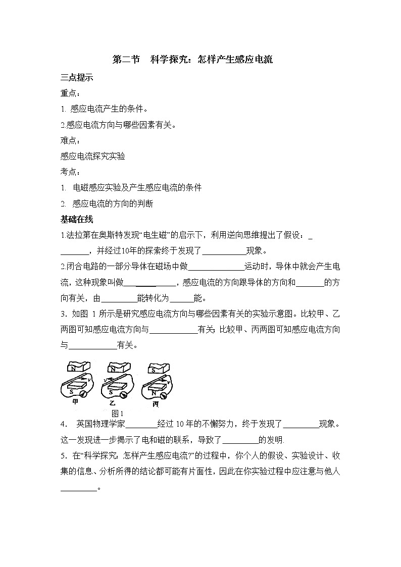 《科学探究：怎样产生感应电流》同步练习2第1页