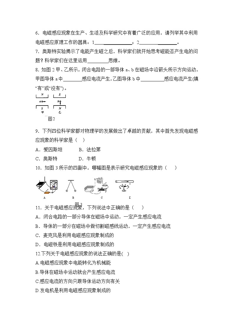 《科学探究：怎样产生感应电流》同步练习2第2页