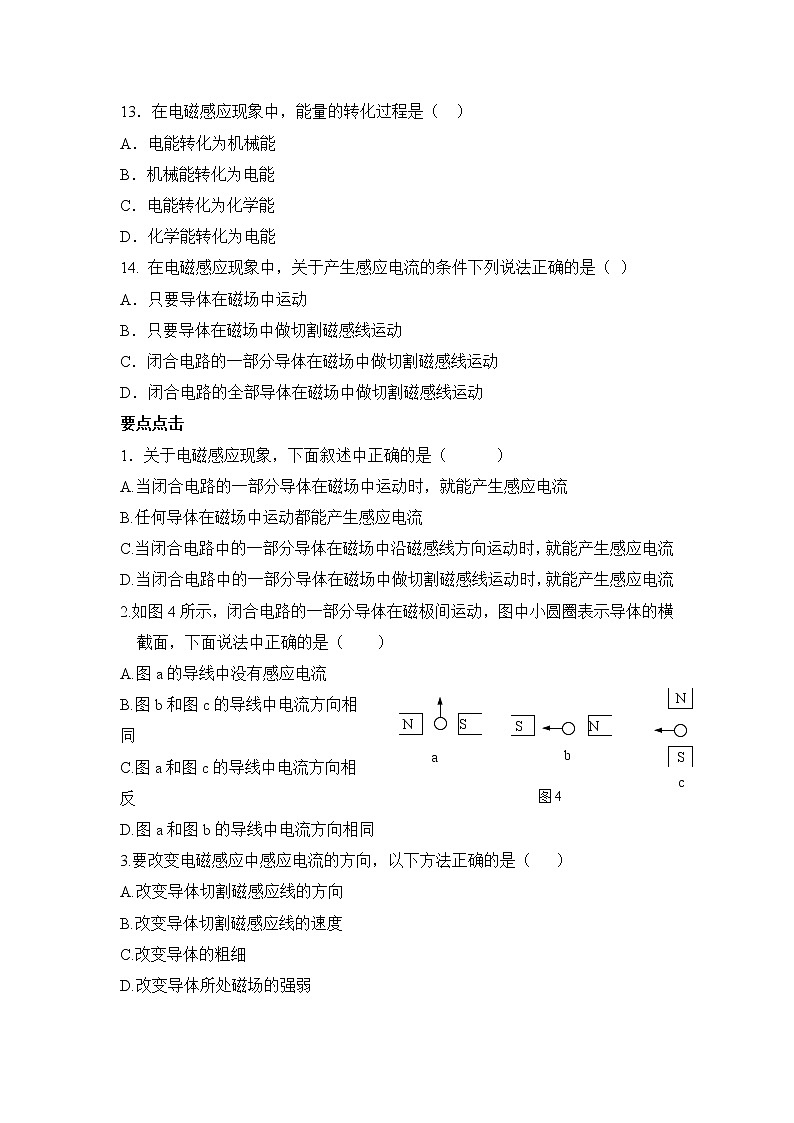 《科学探究：怎样产生感应电流》同步练习2第3页