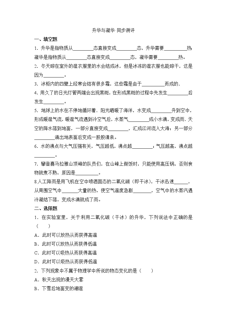《升华与凝华》同步测评第1页