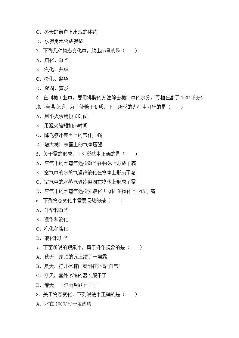 《升华与凝华》同步测评第2页