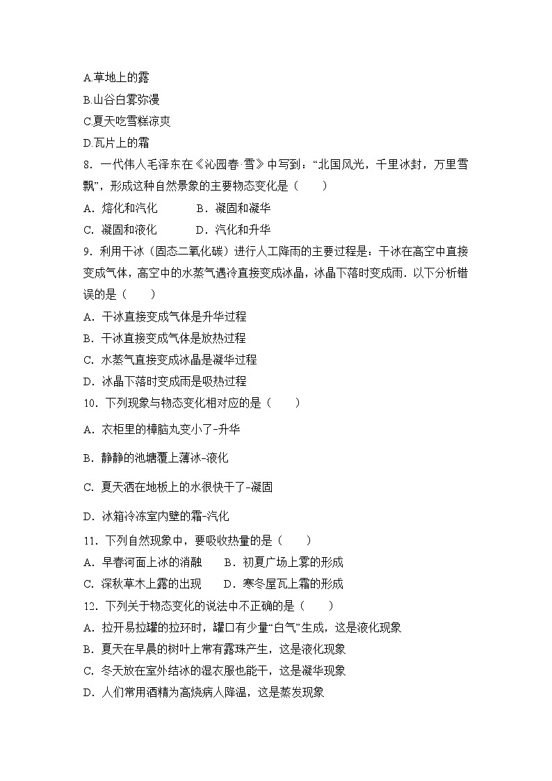 《升华与凝华》基础演练02