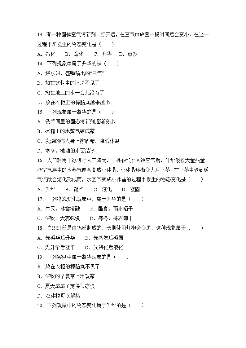 《升华与凝华》基础演练03