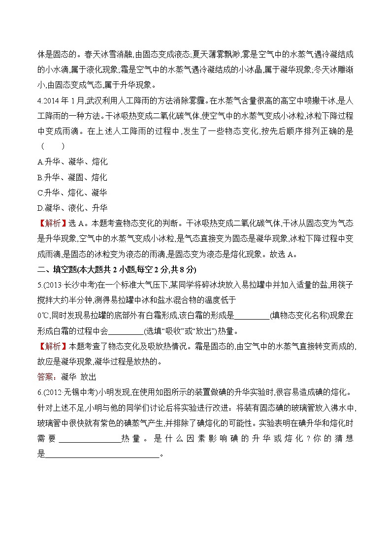 《升华与凝华》课时提升 试卷02
