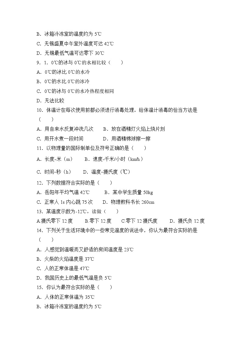 《温度与温度计》基础训练102