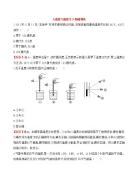 沪科版九年级全册第一节 	温度与温度计同步训练题