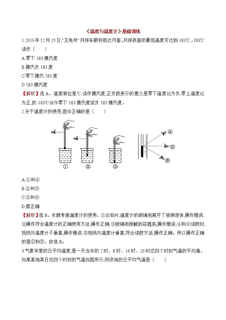 《温度与温度计》基础训练2第1页