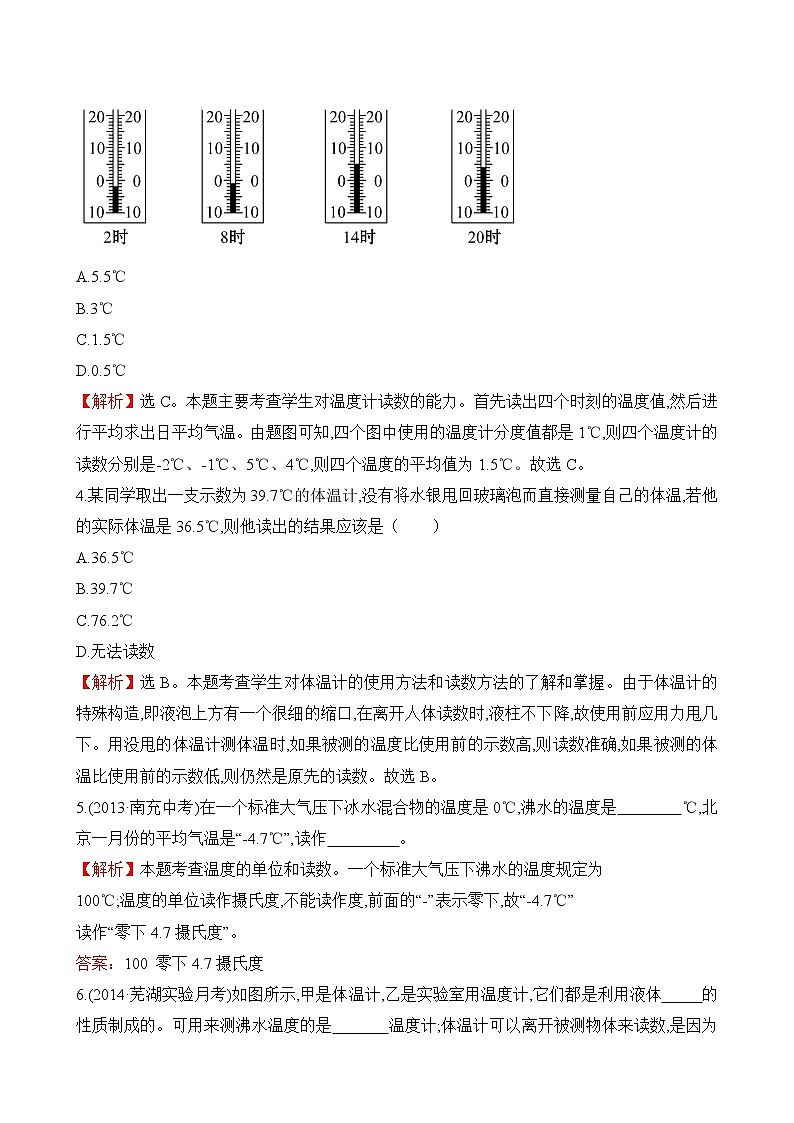 《温度与温度计》基础训练2第2页