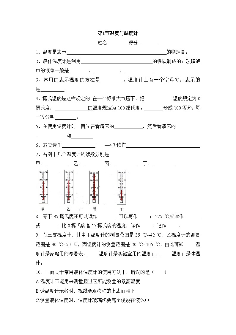 《温度与温度计》基础训练3第1页