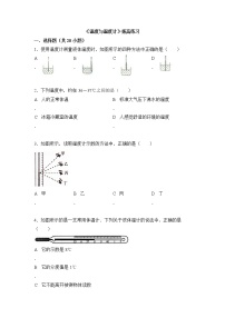 沪科版第一节 	温度与温度计当堂达标检测题