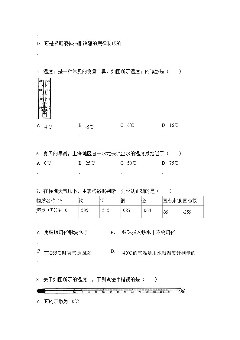 《温度与温度计》拔高练习1第2页