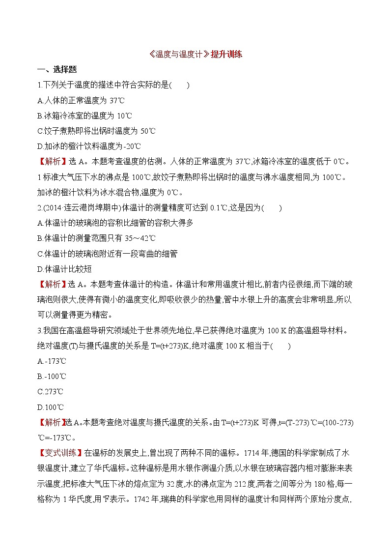 《温度与温度计》拔高练习2第1页