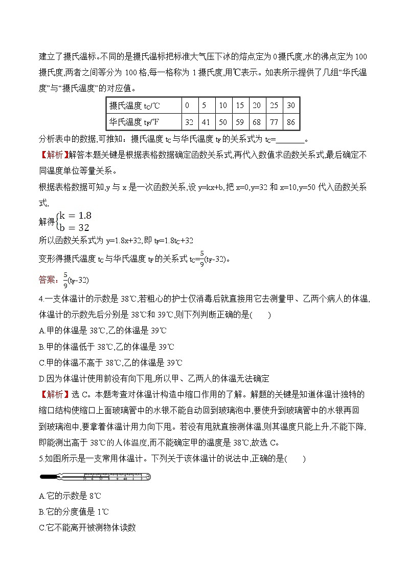 《温度与温度计》拔高练习2第2页