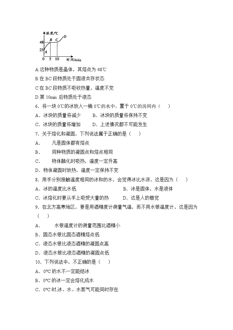 《熔化与凝固》同步测评02