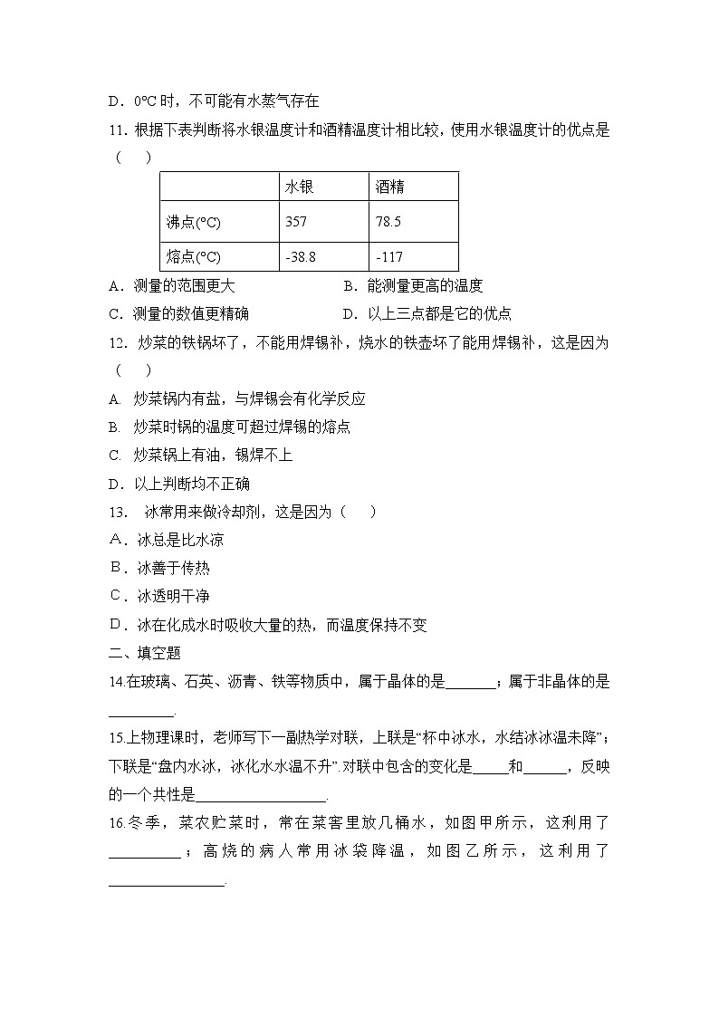 《熔化与凝固》同步测评03