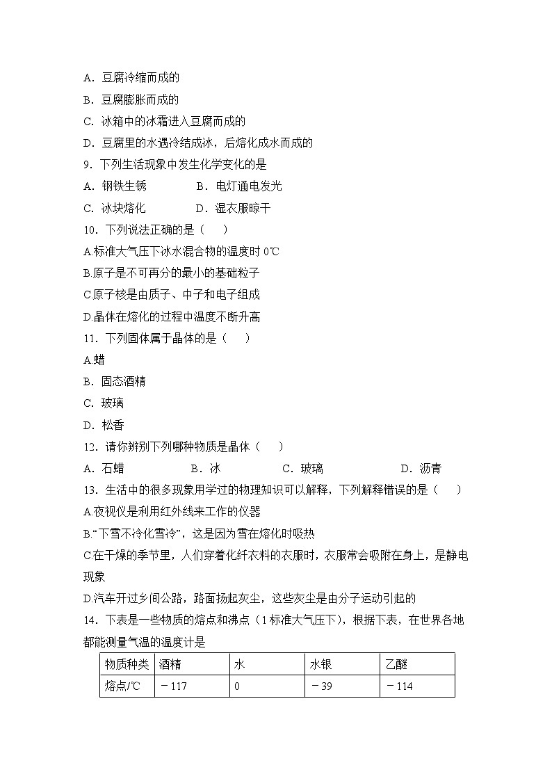 《熔化与凝固》基础演练02