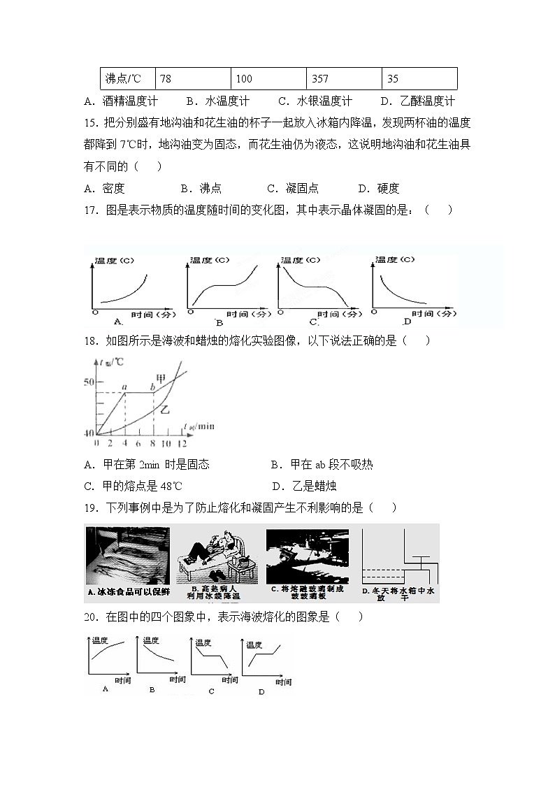 《熔化与凝固》基础演练03