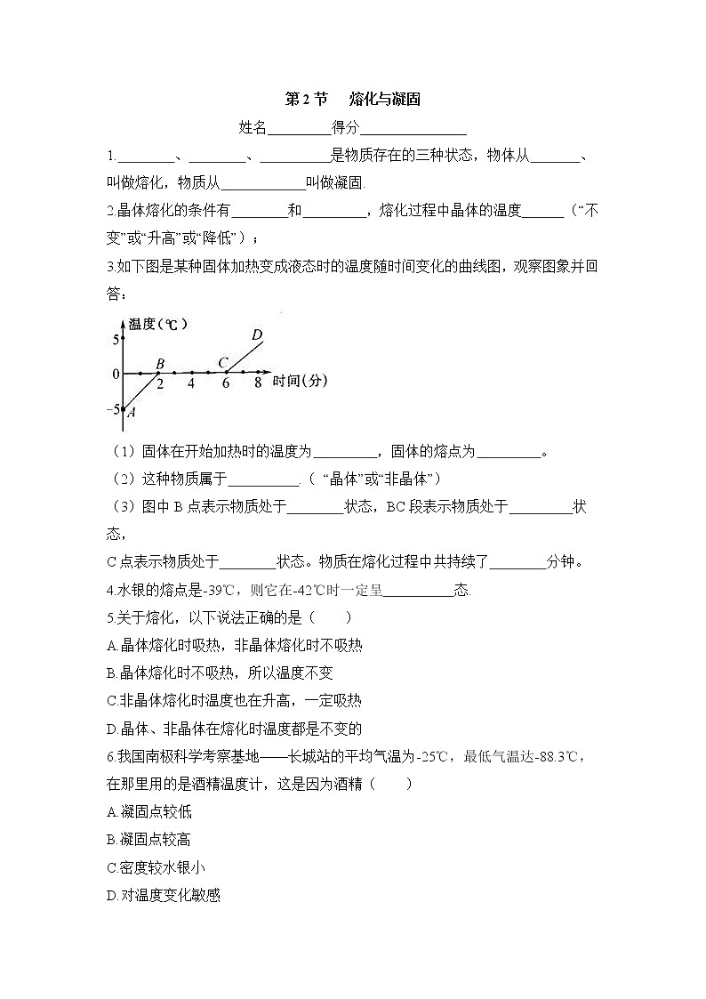 《熔化与凝固》基础训练01