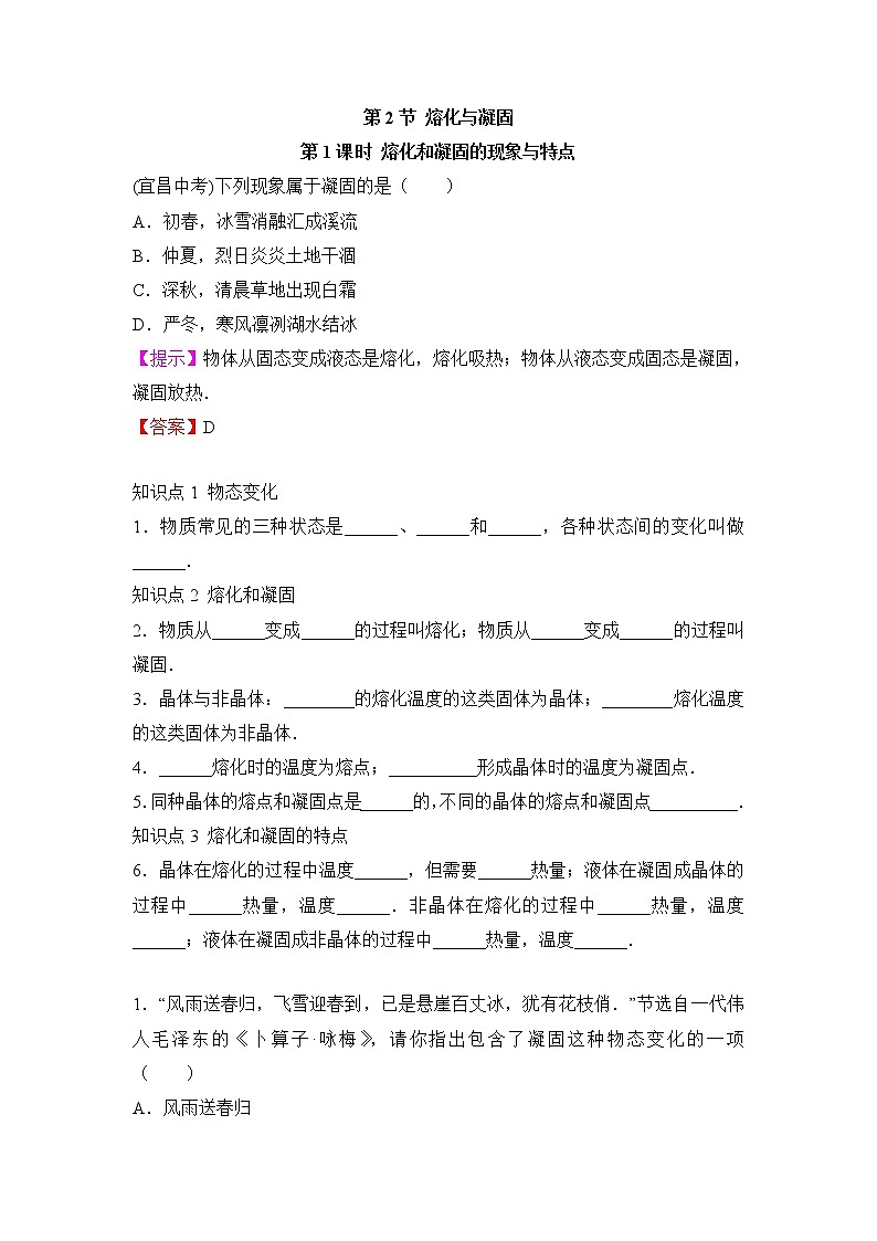 《熔化与凝固》拔高训练第1页