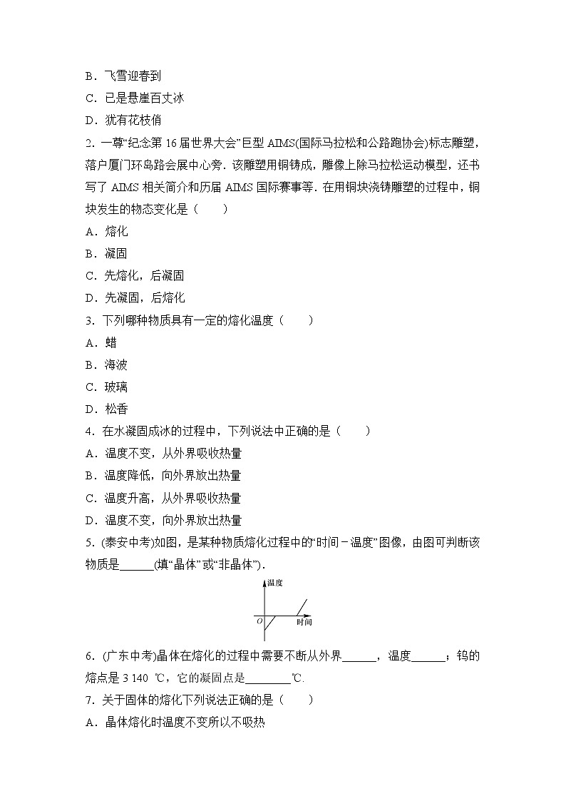 《熔化与凝固》拔高训练第2页