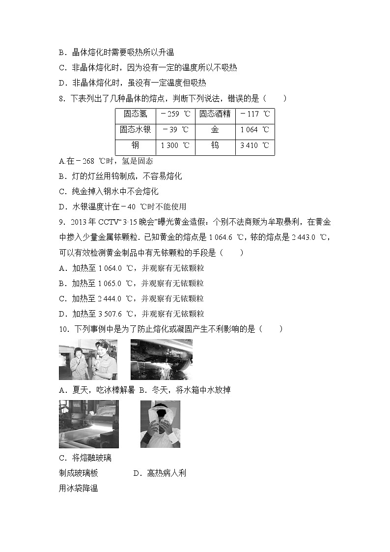 《熔化与凝固》拔高训练第3页