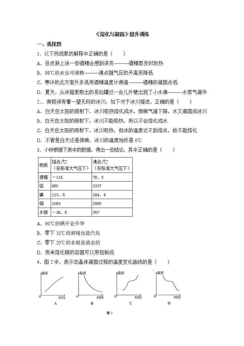 《熔化与凝固》能力提升第1页