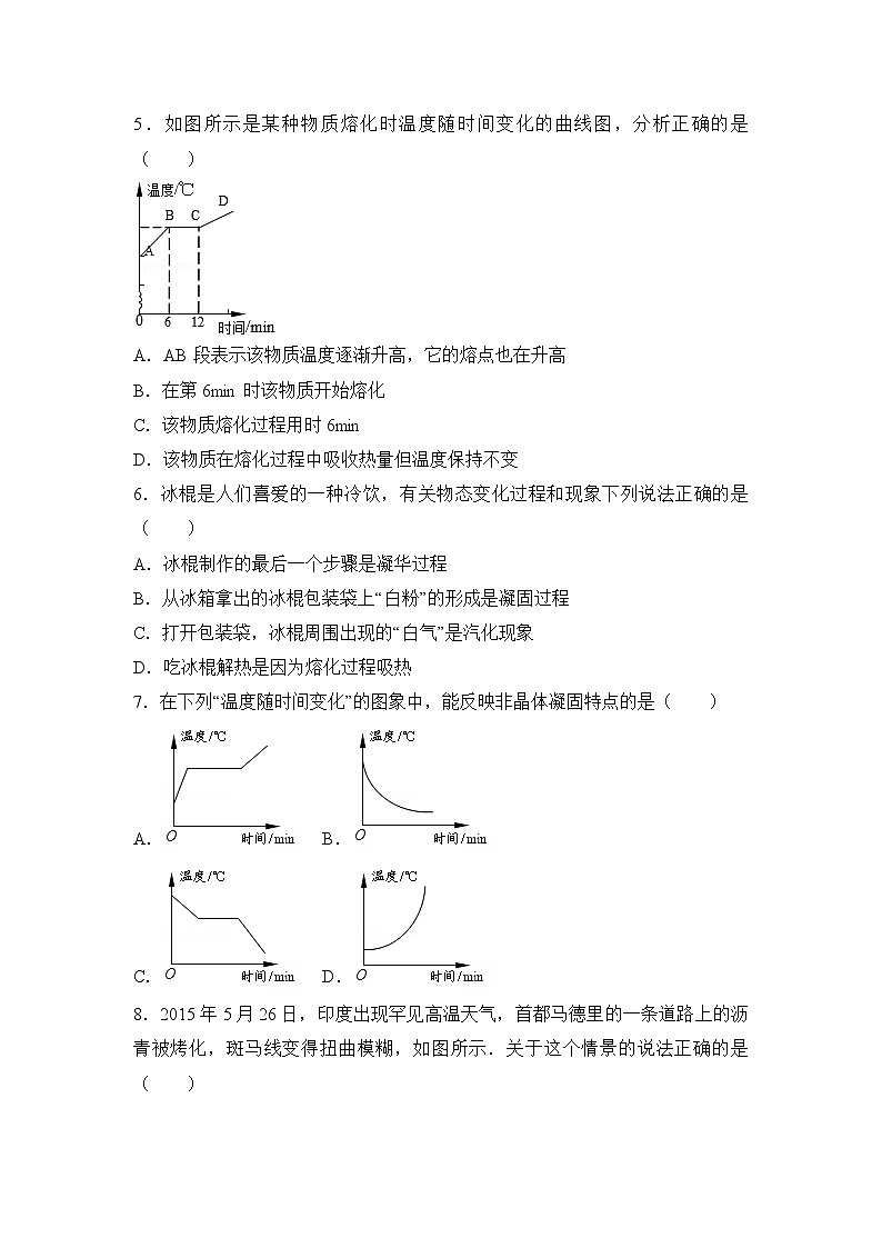 《熔化与凝固》能力提升第2页