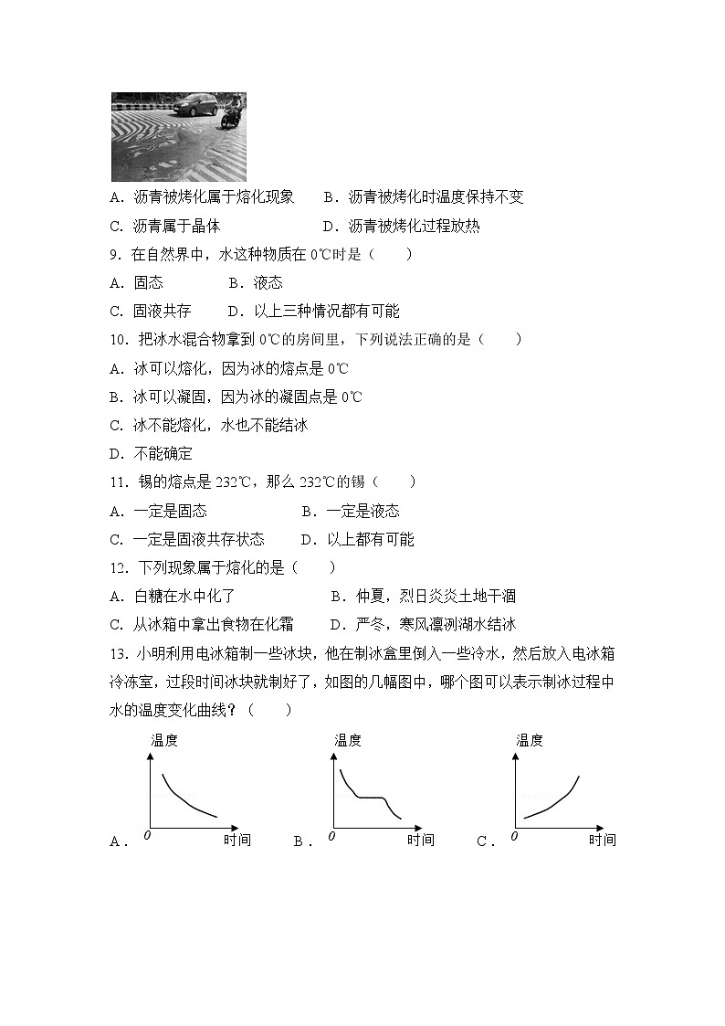 《熔化与凝固》能力提升第3页
