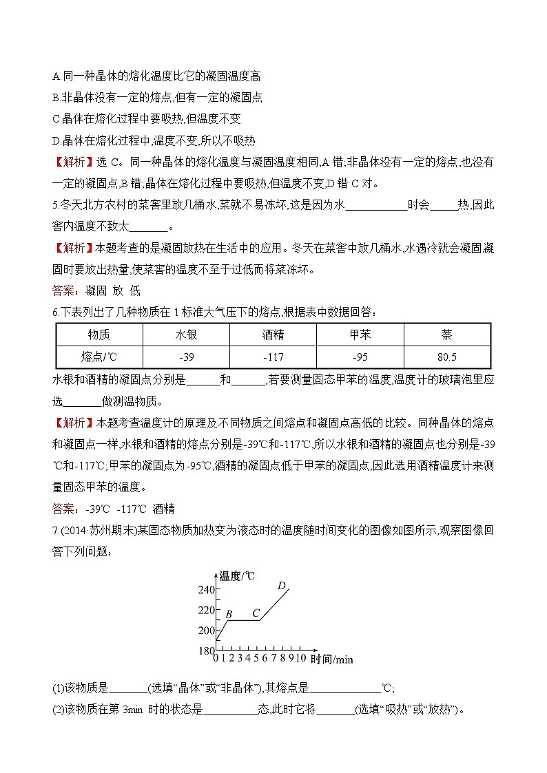 《熔化与凝固》达标检测第2页