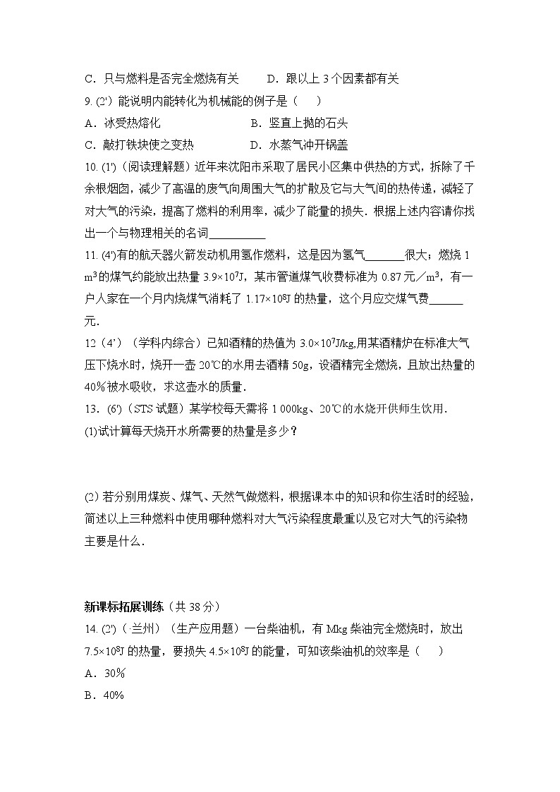 《热机效率和环境保护》同步练习1第2页