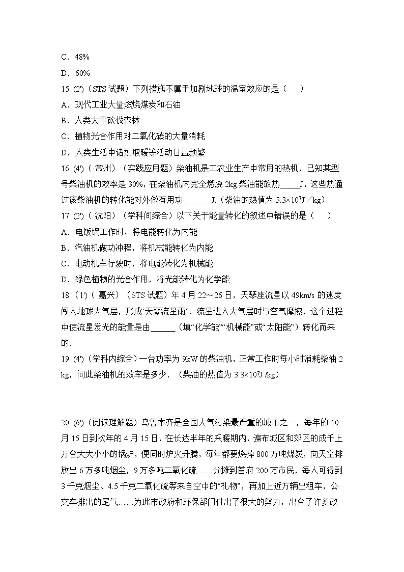 《热机效率和环境保护》同步练习1第3页