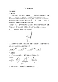 沪科版九年级全册第一节 物体的内能同步达标检测题