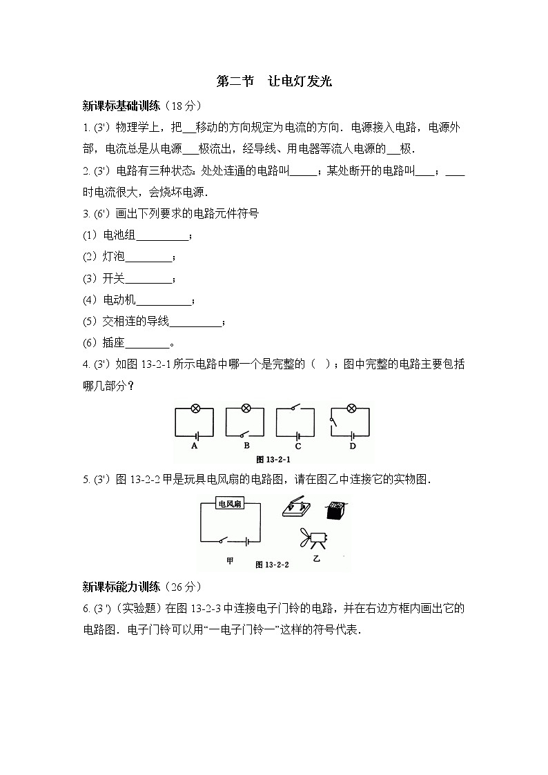 第二节  让电灯发光 试卷01