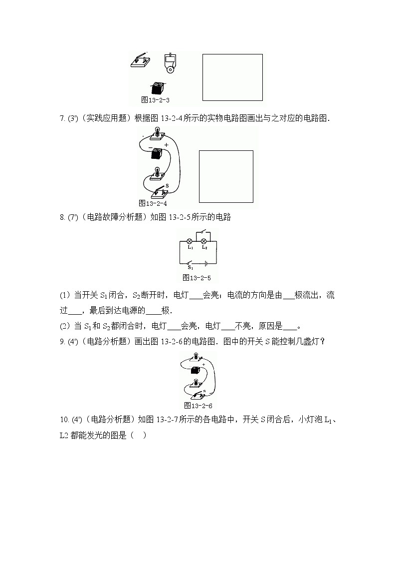 第二节  让电灯发光 试卷02